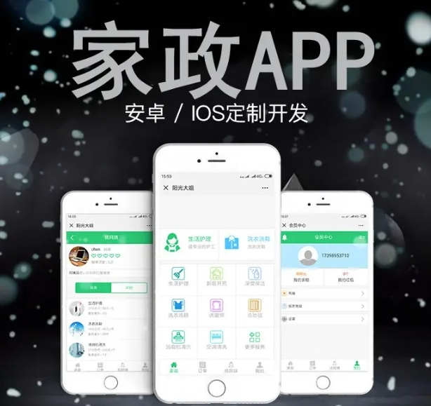 家政app定制開發(fā)有哪些注意事項？