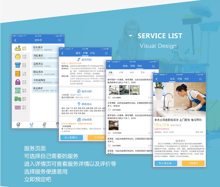家政服務(wù)APP開發(fā)功能解決方案