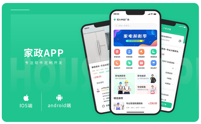 家政app開發(fā)公司哪家好_家政服務(wù)APP開發(fā)選擇哪家公司好