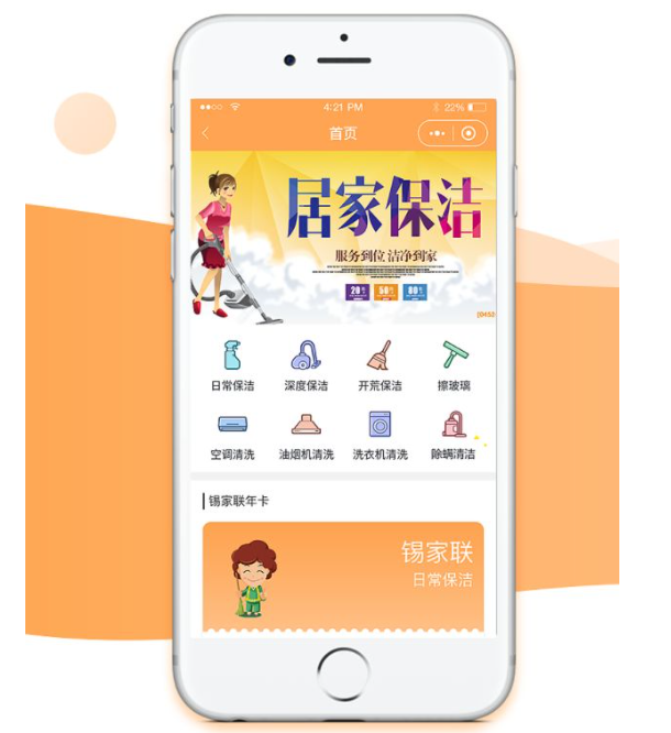 開發(fā)一個家政app_家政服務app開發(fā)的功能特點