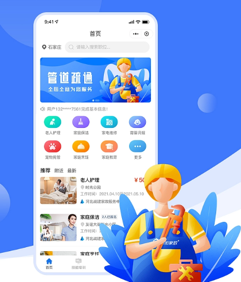 家政服務(wù)app開發(fā)的發(fā)展前景如何？