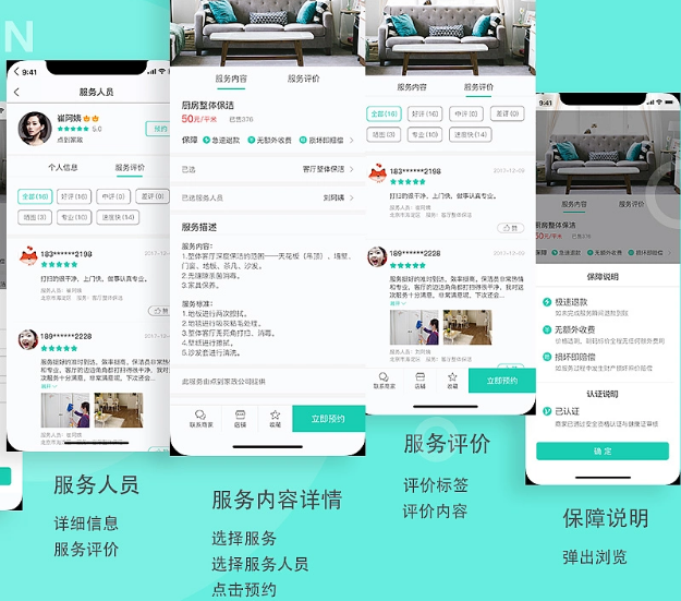 家政服務(wù)app開發(fā)外包解決家務(wù)清潔難題