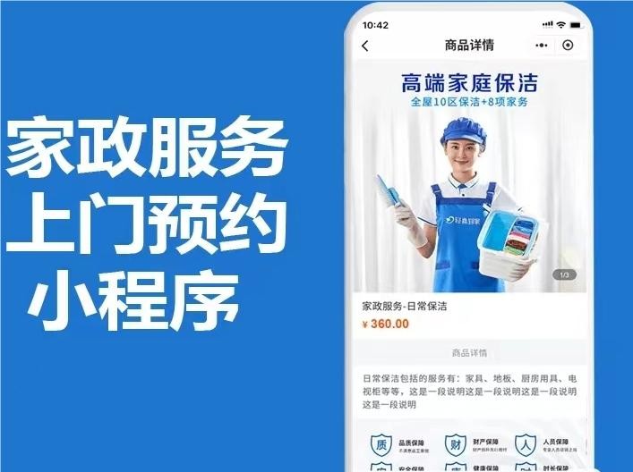 家政服務(wù)APP開發(fā)的重要性