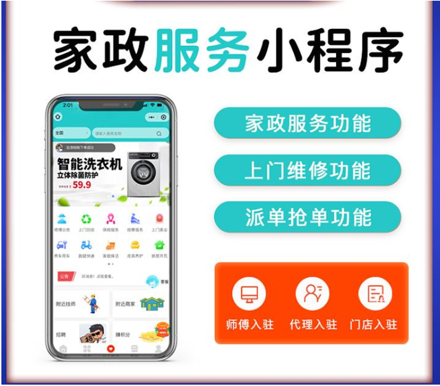 家政預(yù)約小程序的開發(fā)系統(tǒng)設(shè)計(jì)_家政小程序制作開發(fā)