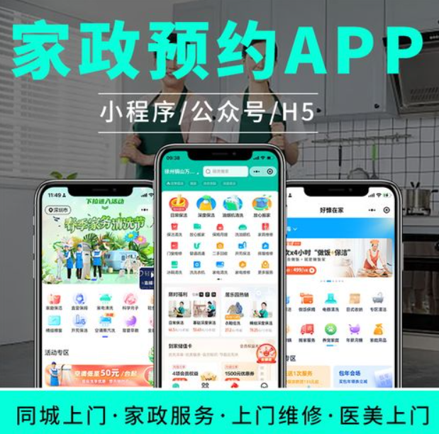 家政app開(kāi)發(fā)源碼定制功能有什么盈利模式？