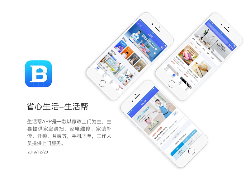 家政服務(wù)APP開發(fā)有哪些好處？