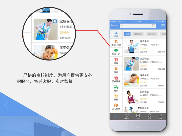 家政app開發(fā)_家政app開發(fā)的市場行情如何？