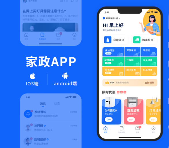 可以預(yù)約接單的家政服務(wù)APP開發(fā)