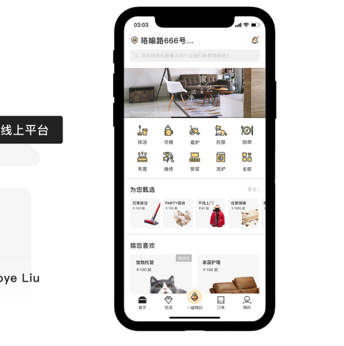 家政服務(wù)APP開發(fā)_家政APP開發(fā)帶來的優(yōu)勢