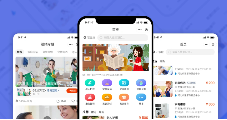 家政app開發(fā)多少錢？零編程5分鐘制作家政APP