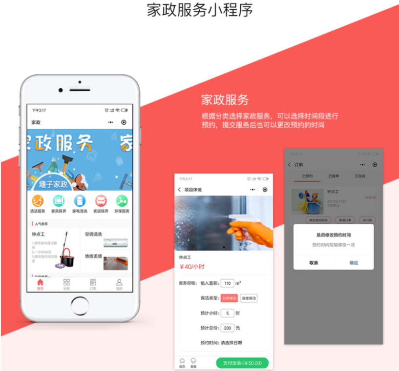 家政APP開發(fā)功能實(shí)現(xiàn)，你想要的個(gè)人定制