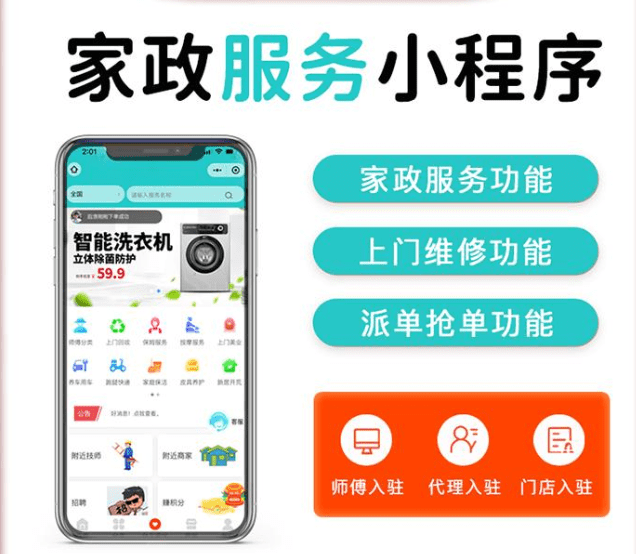 上門保潔家政小程序源碼開發(fā)制作,家政服務(wù)平臺(tái)源碼,家政o2o平臺(tái)源碼如何開發(fā)？