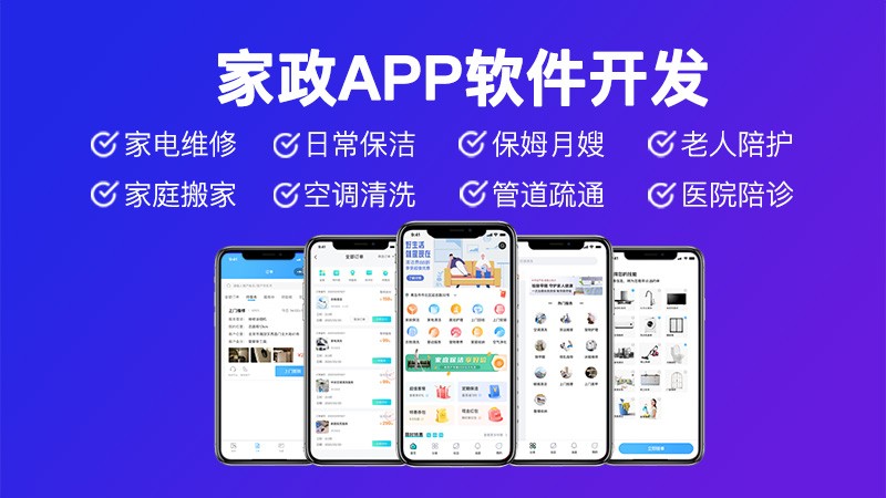 家政小程序系統(tǒng)平臺源碼，家政小程要如何搭建？