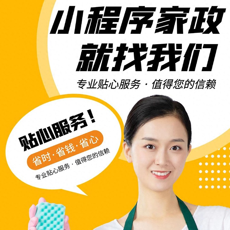 家政預(yù)約上門APP小程序平臺為何讓大眾拋棄傳統(tǒng)家政門店？