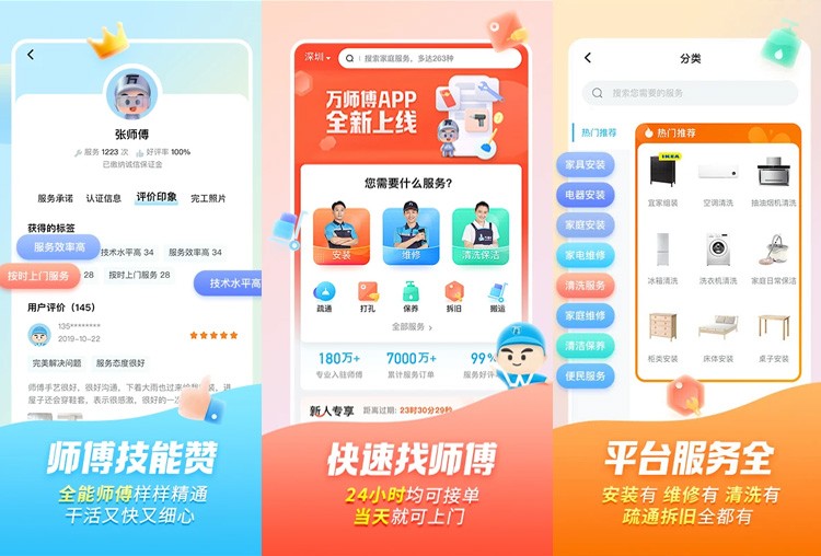 做一個(gè)類似萬(wàn)師傅家政維修上門app/小程序/公眾號(hào)平臺(tái)需要多少錢？