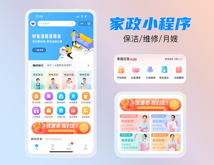 家政公司為什么要做家政小程序/app/公眾號平臺，需要有哪些功能？